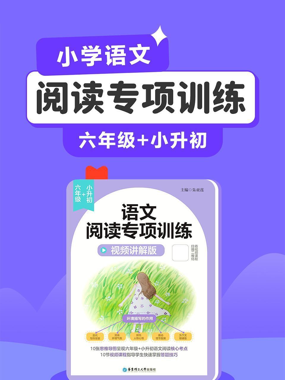 六年级小升初小学语文阅读专项训练