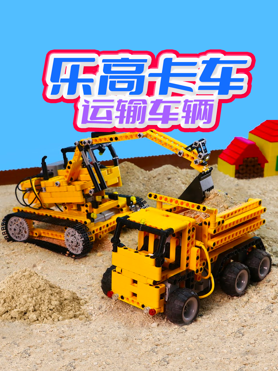 乐高卡车运输车辆