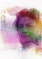 麻豆XXXX乱女少妇玉山一中