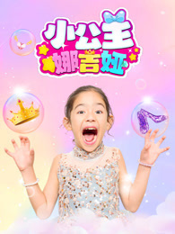 蜡笔小新我们的恐龙日记